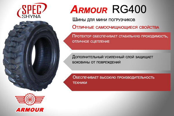 Шины Armour RG400