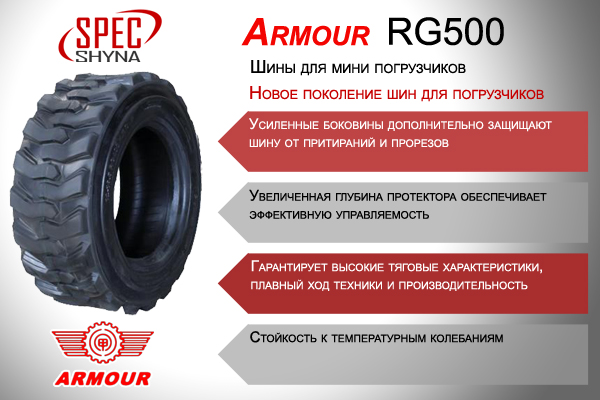 Шины Armour RG500