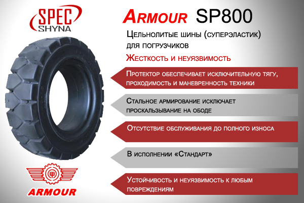Шины Armour SP800