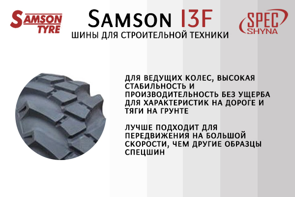 Шины Samson I3F